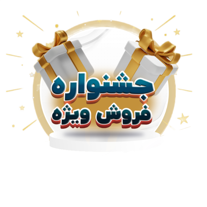 فروش ویژه